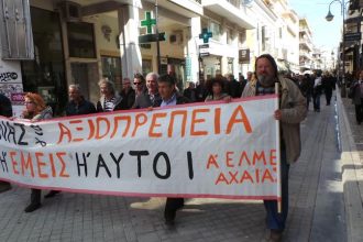 Πάτρα: Σήμερα η έκτακτη Γενική Συνέλευση της Α' ΕΛΜΕ Αχαΐας