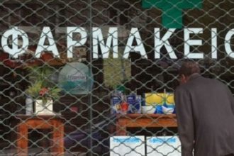 Αχαΐα: Φαρμακεία ασφαλείας για σήμερα, Πέμπτη 4/2/2016