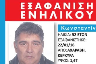 Eξαφανίστηκε 52χρονος από την Κέρκυρα