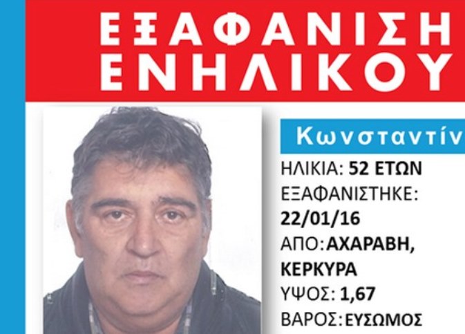 Eξαφανίστηκε 52χρονος από την Κέρκυρα