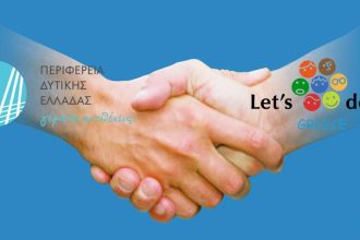 Υπό την αιγίδα της Περιφέρειας Δυτικής Ελλάδας το Let’s Do It Greece 2016