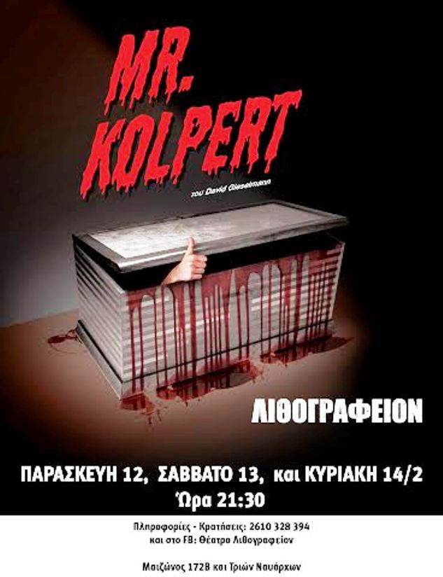 Πάτρα: Η μαύρη κωμωδία "MR KOLPERT" στο Λιθογραφείον