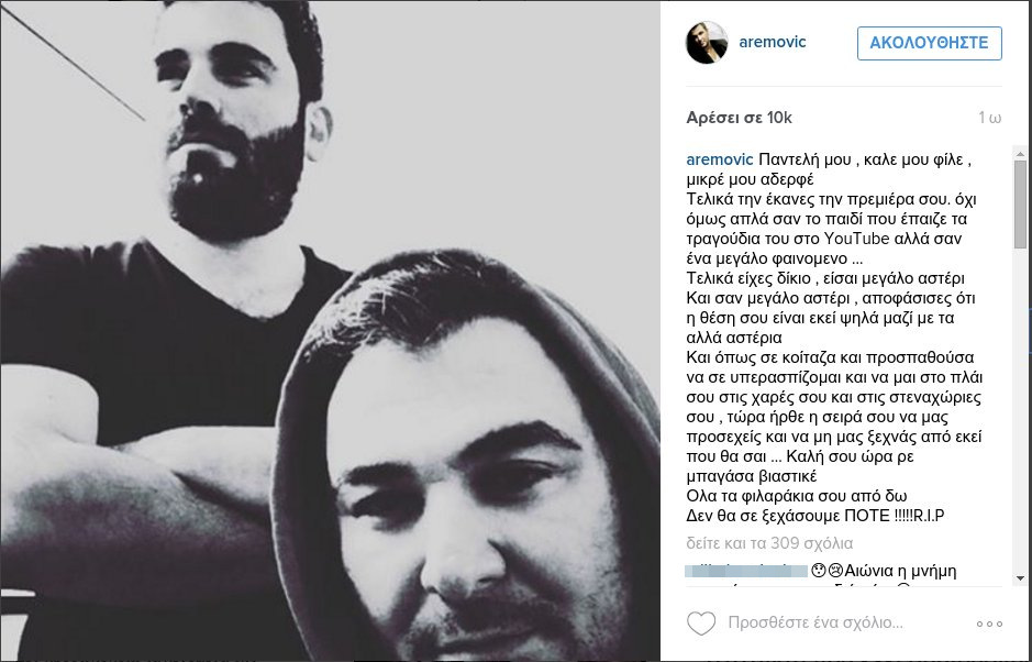 Παντελής Παντελίδης: «Καλή σου ώρα ρε μπαγάσα, βιαστικέ» - Το αντίο του Αντώνη Ρέμου