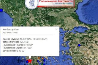 Σε συνεχή επαφή η Περιφέρεια δυτικής Ελλάδας με τις αρχές για τον σεισμό στην Κρέστενα