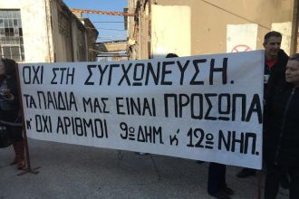 Πάτρα: «Φρένο» από το Δημοτικό Συμβούλιο στις συγχωνεύσεις σχολείων
