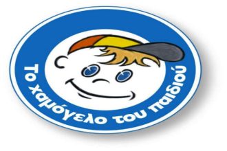 Αίγιο: Απάτη στο όνομα του «Χαμόγελου του Παιδιού»