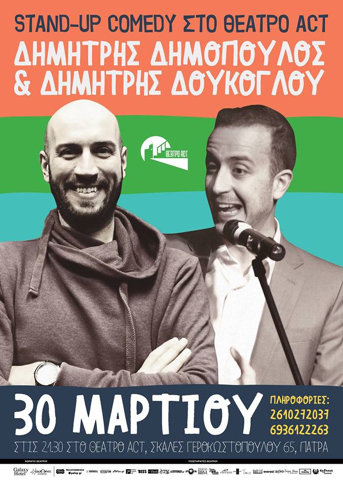 Δύο σούπερ κωμικοί στο θέατρο act
