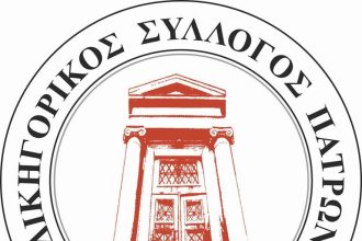 Πάτρα: Στο πλευρό προσφύγων και μεταναστών ο Δικηγορικός Σύλλογος με την παροχή νομικών υπηρεσιών