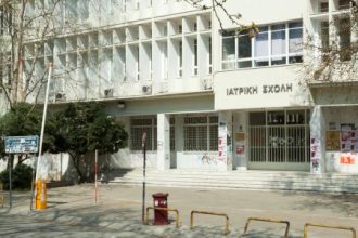 Έρευνα για διαρροή θεμάτων στην Ιατρική Σχολή του ΑΠΘ