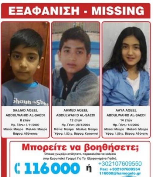 Μητέρα πρόσφυγας αναζητεί τα τρία παιδιά της