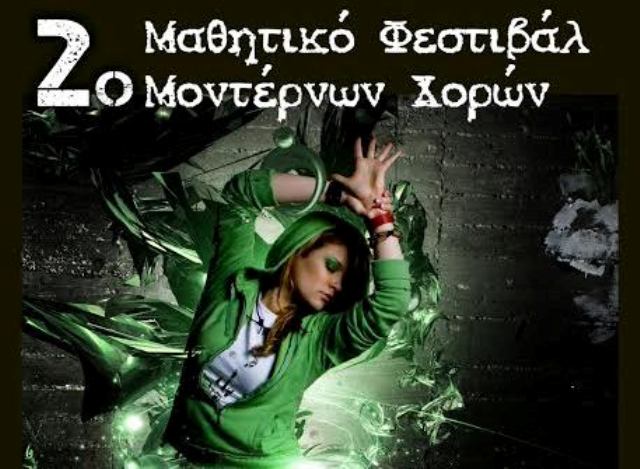 Ναύπακτος: Μαθητικό φεστιβάλ μοντέρνου χορού