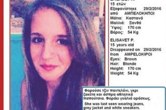SOS: Εξαφάνιση 15χρονης από την περιοχή των Αμπελοκήπων