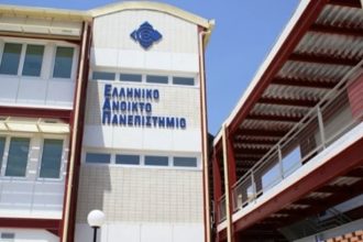 Πάτρα: Η σύνθεση της νέας Διοικούσας Επιτροπής του Ελληνικού Ανοικτού Πανεπιστημίου - ΤΑ ΟΝΟΜΑΤΑ