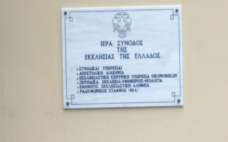 Ναυπάκτος: Η Διαρκής Ιεράς Σύνοδος για την υπόθεση της Μονής Μεταμορφώσεως
