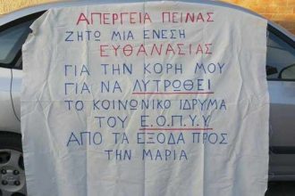 Στο πλευρό του πατέρα της Μαρίας Πουλκουρτζή ο δήμος Πατρέων