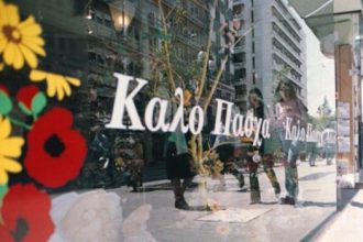 Το εορταστικό ωράριο των καταστημάτων για το Πάσχα