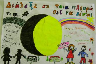 Stop Bulling: Πανελλήνια Ημέρα κατά της σχολικής βίας και του εκφοβισμού