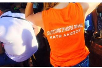Σταματά τη λειτουργία του ο Πολιτιστικός Σύλλογος Παραλίας Κάτω Αλισσού
