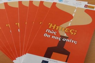 "Ήπιες; Πώς θα πας σπίτι;" – Ενημερωτική καμπάνια Περιφέρειας και φορέων για την Αποκριά
