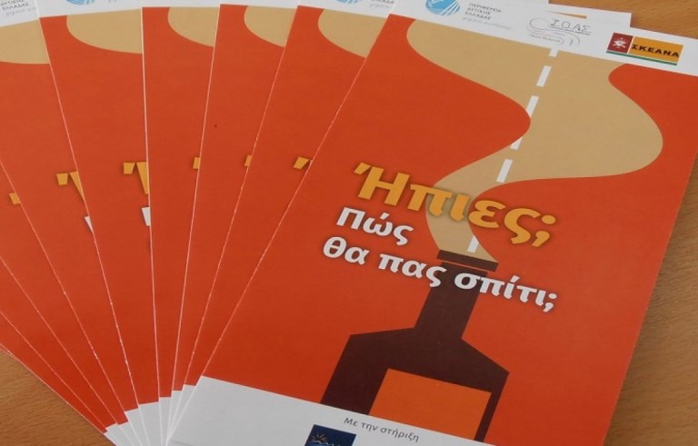 "Ήπιες; Πώς θα πας σπίτι;" – Ενημερωτική καμπάνια Περιφέρειας και φορέων για την Αποκριά