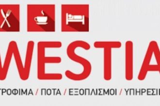 Πάτρα - WESTIA: Οι ημερίδες που θα πραγματοποιηθούν στην έκθεση