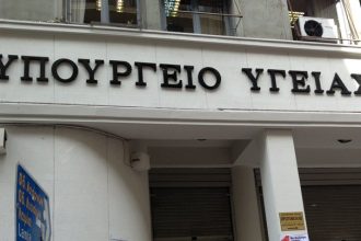 Ξεκίνησε ο διορισμός των πρώτων νέων διοικητών των νοσοκομείων