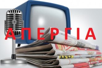 ΕΚΤΑΚΤΟ - Σε 48ωρη απεργία προχωρούν οι δημοσιογράφοι Πέμπτη και Παρασκευή
