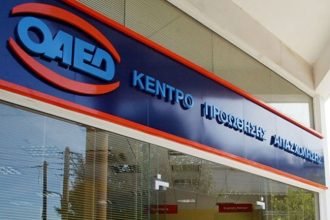 Δυτική Ελλάδα: Ο ΟΑΕΔ δίνει τις εβδομαδιαίες πληρωμές παροχών ανεργίας