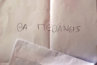 Λεχαινά Ηλείας: "Θα πεθάνεις" έγραφε το απειλητικό σημείωμα που βρέθηκε σε πολυκατοικία - Ποιοι διαμένουν στο κτήριο