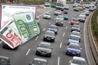 Αλλάζουν όλα στα τέλη κυκλοφορίας οχημάτων - ΔΕΙΤΕ ΒΙΝΤΕΟ