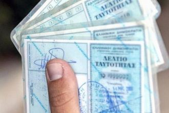 Νέες ταυτότητες για όλους τους Έλληνες το 2017