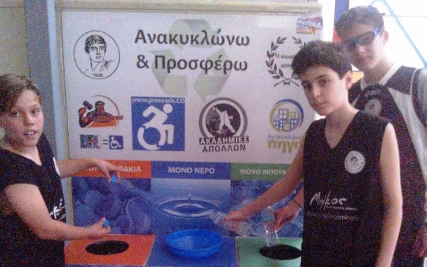 Ανακύκλωση από τις Ακαδημίες του Απόλλωνα
