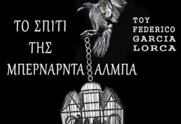 Πάτρα: Στο θέατρo Αντίμετρο «Το σπίτι της Μπερνάρντα Άλμπα»