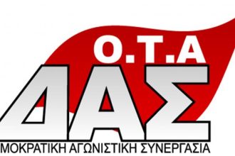 Πάτρα: Σήμερα η εκλογοαπολογιστική συνέλευση της ΔΑΣ-ΟΤΑ