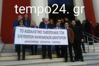 Πάτρα: Μέχρι την Μ. Δευτέρα παρατείνεται η αποχή των Δικηγόρων