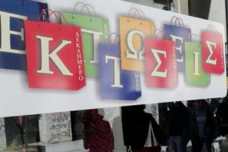 Πάτρα: Μετά το Πάσχα αρχίζουν οι ενδιάμεσες εκπτώσεις