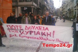 Πάτρα: Οι εμποροϋπάλληλοι απεργούν την Κυριακή