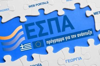 Πάτρα: Παρουσιάζονται 4 δράσεις του ΕΣΠΑ