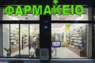 Διαψεύδει δέσμευση των αποθεματικών του ο Πανελλήνιος Φαρμακευτικός Σύλλογος