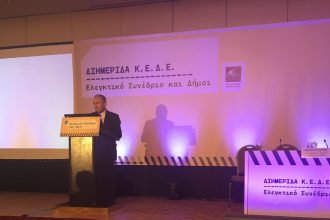 Στο συνέδριο “Ελεγκτικό Συνέδριο και Δήμοι” μιλά ο Δήμαρχος Καλαβρύτων