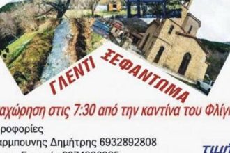 Ο Σύλλογος Αλισσαίων κάνει εκδρομή στις «Άλπεις της Αχαΐας»
