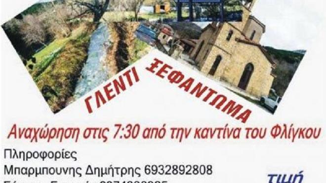 Ο Σύλλογος Αλισσαίων κάνει εκδρομή στις «Άλπεις της Αχαΐας»