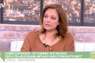 Ελένη Καρακάση: Σοκάρει η εξομολόγησή της για τα πολλά κιλά που έχασε σε έξι μήνες