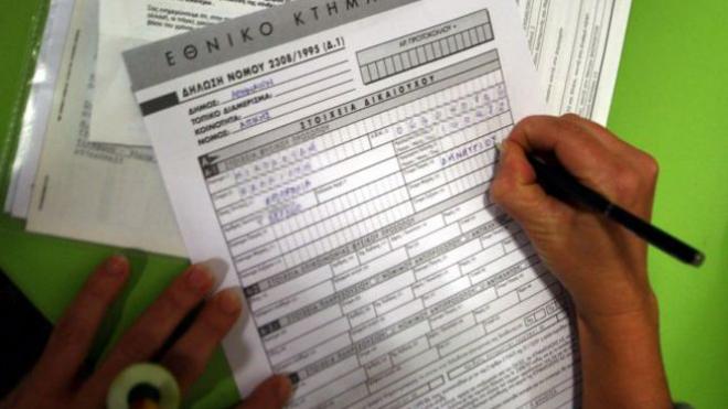 Προκηρύχθηκε ο τελευταίος διαγωνισμός για το Κτηματολόγιο