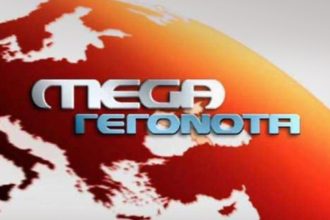 Γιατί δεν μεταδόθηκε το κεντρικό δελτίο ειδήσεων του MEGA