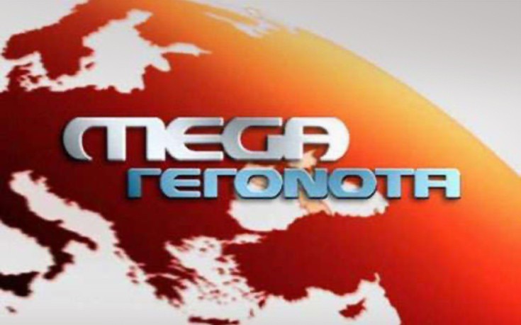 Γιατί δεν μεταδόθηκε το κεντρικό δελτίο ειδήσεων του MEGA