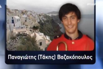 Νέες αποκαλύψεις για το έγκλημα στην Σαντορίνη - Πως στήθηκε η δολοφονία του 21χρονου Τάκη - ΒΙΝΤΕΟ