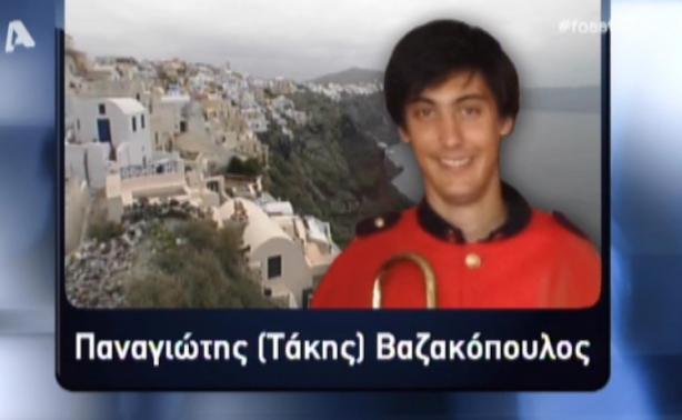 Νέες αποκαλύψεις για το έγκλημα στην Σαντορίνη - Πως στήθηκε η δολοφονία του 21χρονου Τάκη - ΒΙΝΤΕΟ