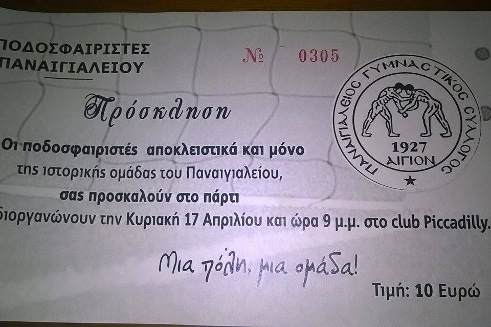 Απίστευτο: Επαγγελματίες ποδοσφαιριστές κάνουν πάρτυ για λόγους ... επιβίωσης - Δεν τους πληρώνει η ομάδα τους!