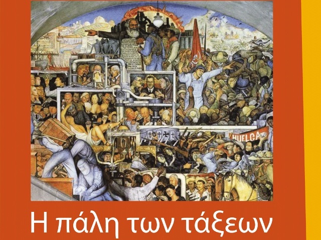 «Η πάλη των τάξεων» στο Στέκι του Δρόμου